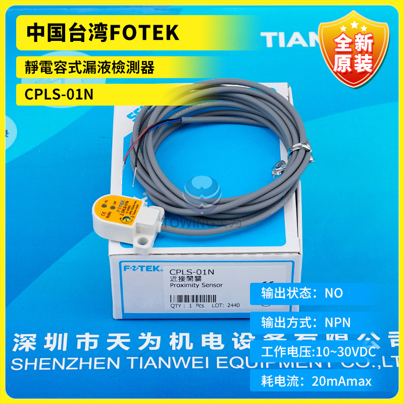 Новый оригинальный детектор утечки электростатического ёмкостного типа Cpls-01N Taiwan Fotek