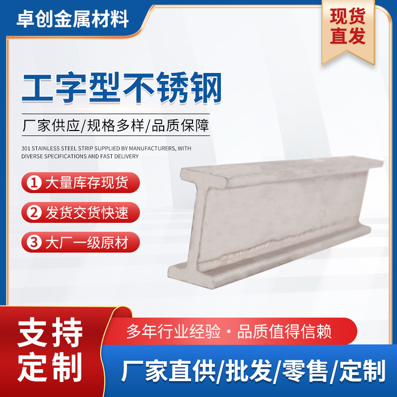 Галванизированная I-образная сталь из нержавеющей стали, строительство мостов, высокочастотная сварка, горячекатаная I-балка, специальный материал