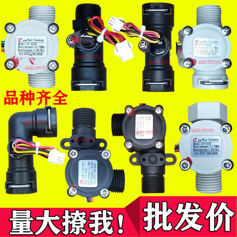 Universal gas water heater wall-mounted boiler water flow sensor three four five line CF Hall chip water cut-off switch