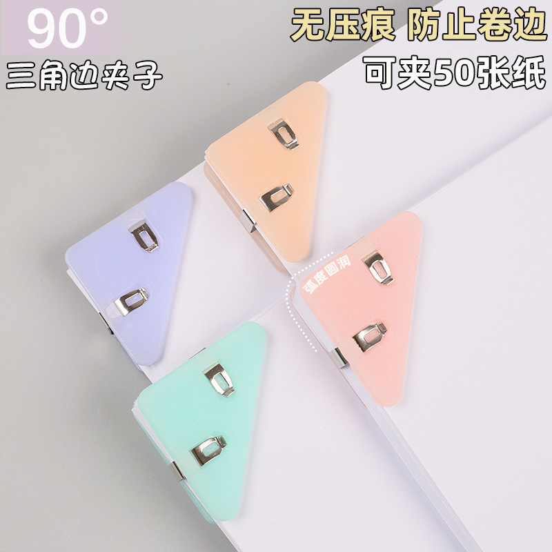 Side corner clip triangle clip book test paper material file binding ticket clip snack sealing plastic clip storage hand account holder