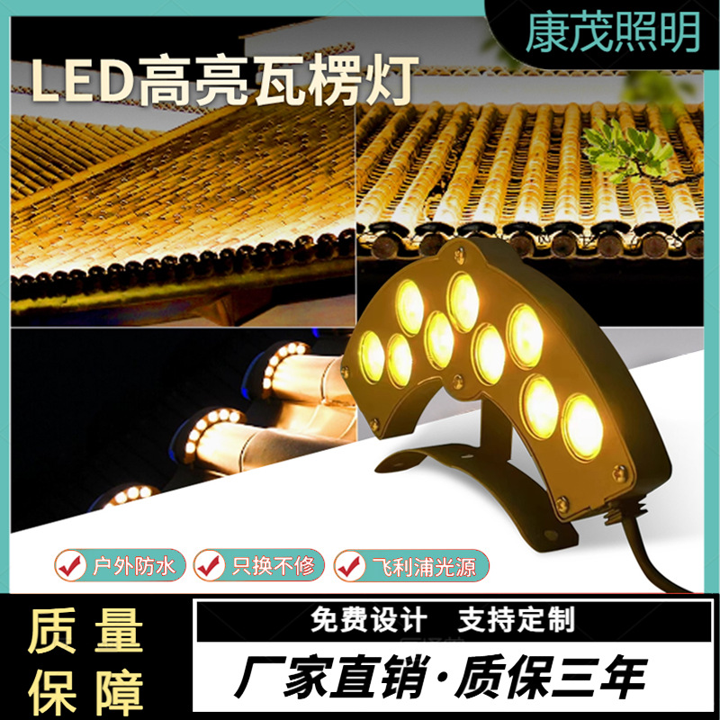 Светодиодный волнистый свет, черепичная лампа, полумесяц, 3W6W9W, древняя архитектура, храм, павильон, крыша древнего здания, 24V, водонепроницаемый и антикоррозийный