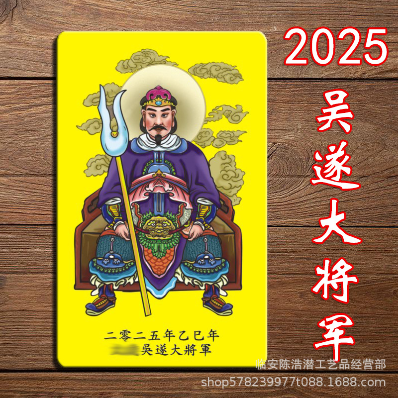 2025 Tai Sui Card Wu Sui General Sifang Card Value Snake Tiger Monkey Pig Zodiac Card Gold Card 24 Red Card