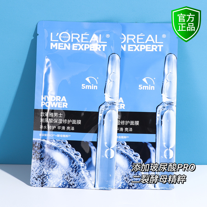 L'Oreal Men's Hyaluronic Acid Moisturizing Repair Mask After-Sun Repair Emergency Moisturizing Moisturizing Skin Care Genuine