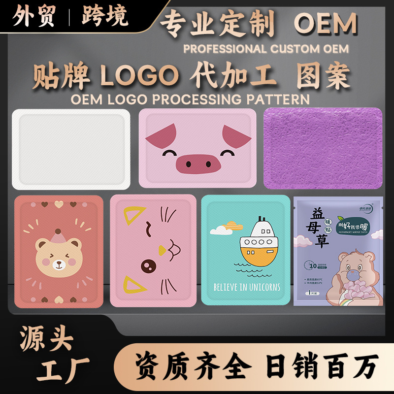 Wholesale In-Stock Foreign Trade Warm Packs, Custom-Made Large Self-Heating Warm Pads with Four-Seam Sealing for Cross-Border Trade to Taiwan and Hong Kong