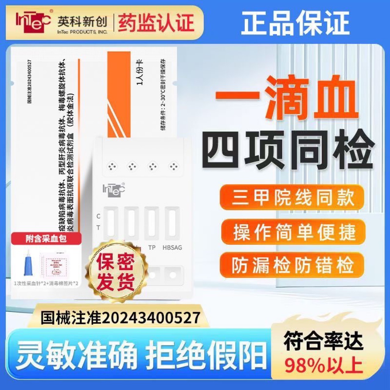 Четырехв-одном тестовая бумага для определения ВИЧ, сифилиса, гепатита C и B, пакет для сбора крови на 1 человека