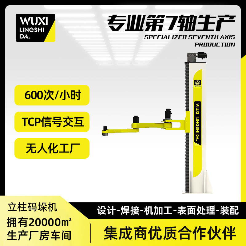 Retaining Robot Turning Arm Unpacking Fully Automatic Column Mechanical Arm Weight-Bearing Collaboration Intelligent Handling End Code