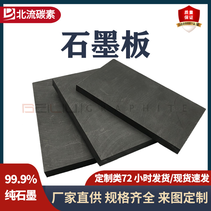 Бейлинг углеродная плита из высокопурифицированного графита, устойчивая к высокой температуре, антиоксидантная, углеродная плита из графита