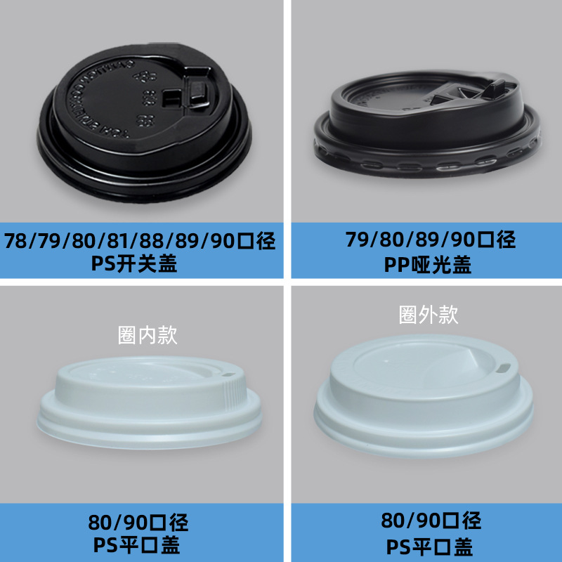 Renbo 62 caliber switch coffee cover PP flat mouth paper cup cover 80 caliber 90 caliber PS milk tea cover manufacturer pin