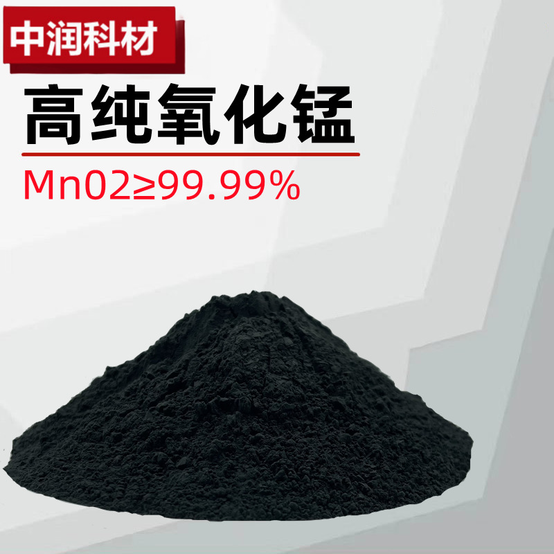 Порошок оксида марганца, диоксид марганца, оксид марганца высокой чистоты, реактив, микронный оксид марганца, нано оксид марганца в наличии.