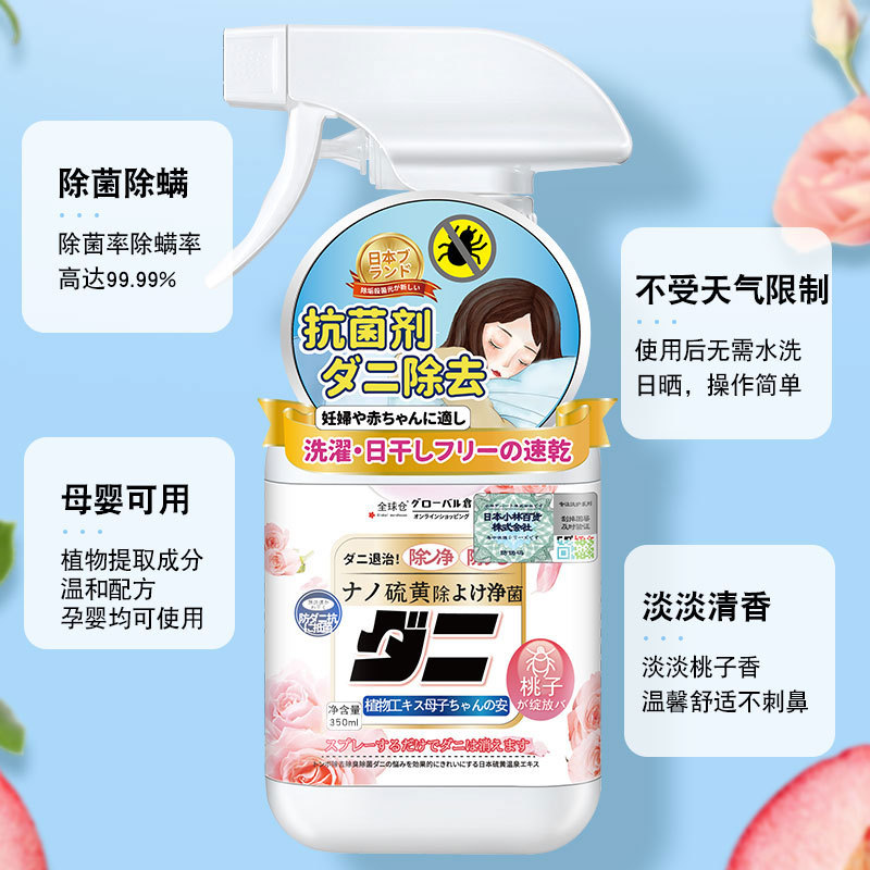 Mite Removal Spray Sofa Bed Wash-Free Mite Removal Sterilization Mite Removal Spray Home Spare Anti-Mite Insect