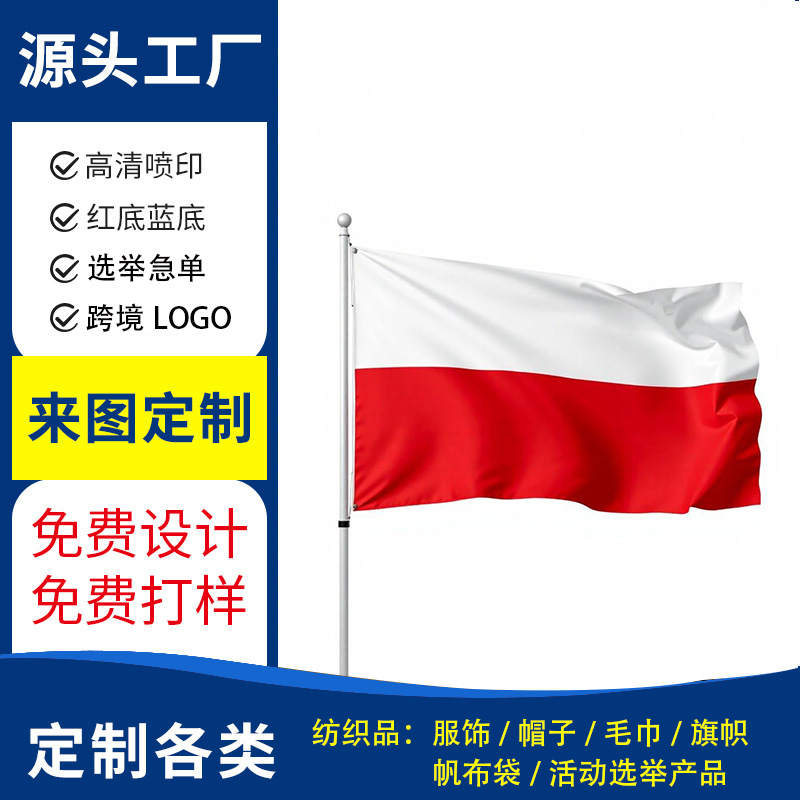 Индивидуальный флаг президентских выборов Польши 2025 года, фабричное производство, партия индивидуальных флагов