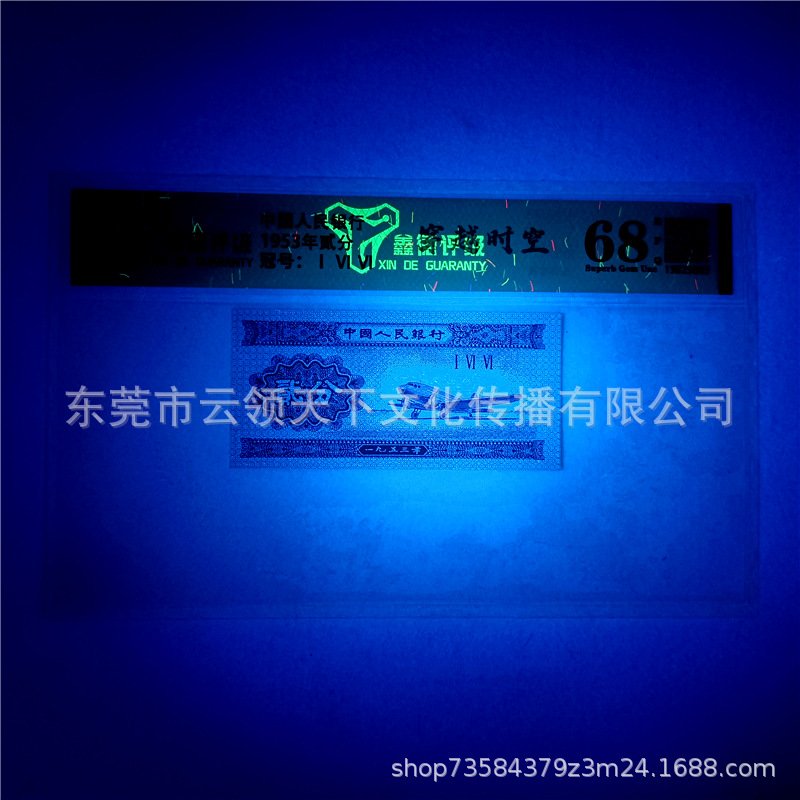 Rated 68 Points Fluorescent Version of the Second Set of Rmb Banknotes 1953 2 Points and 2 Points Banknotes and 2 Points Coins Single Fidelity