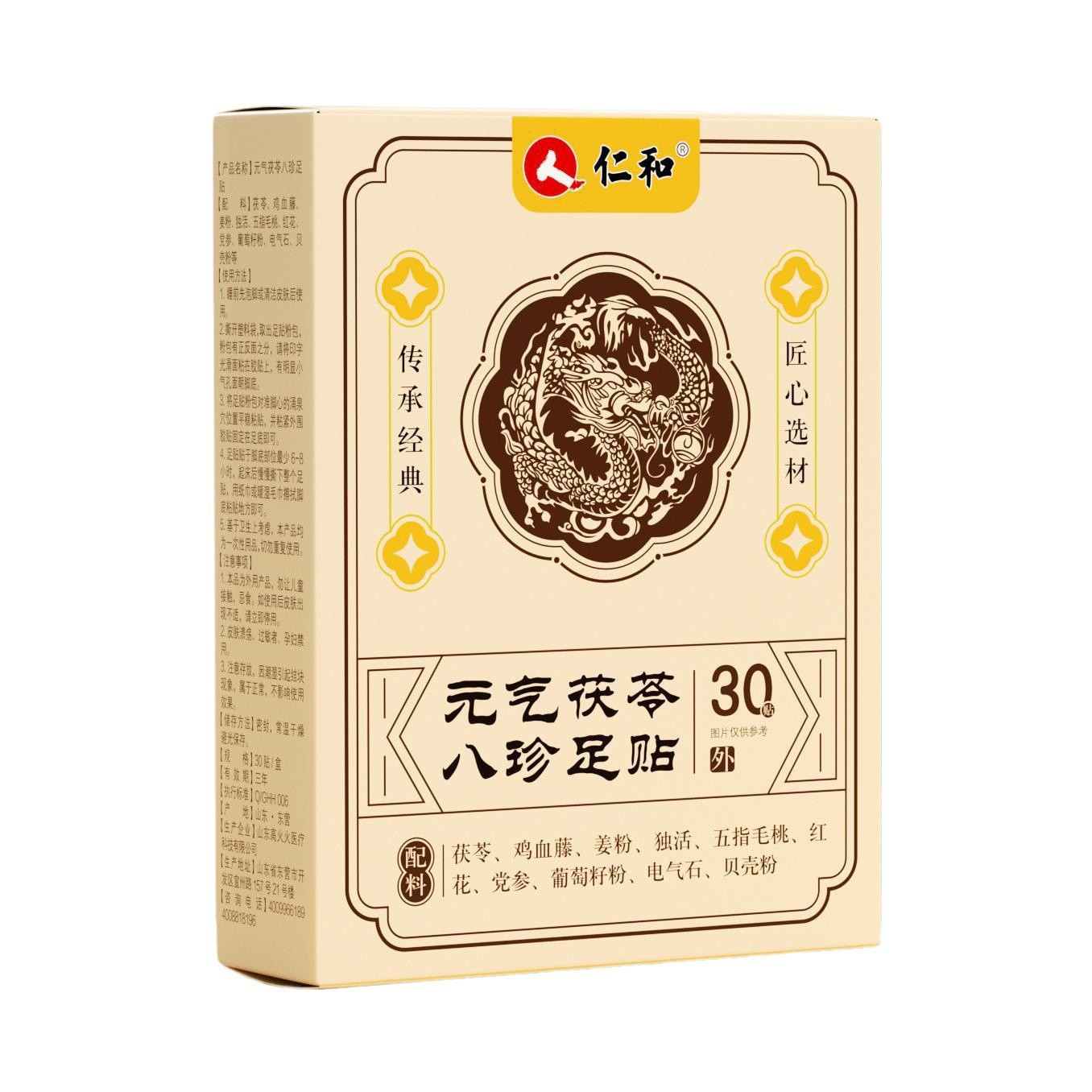 in stock Renhe Yuanqi Poria Eight Treasures Foot Patch 30 Herbal Extract Essence Flatulence Eight Treasures Foot Patch Health Patch