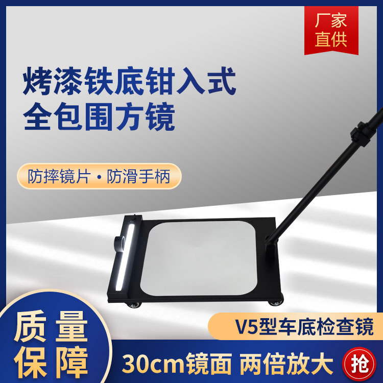 Under Vehicle Inspection Mirror V1V2V3V4V5