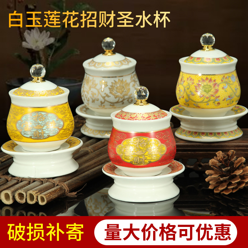 White Hanyu Ceramic Water Supply Cup Household Buddha Front Sacred Water Cup Water Purification Cup Lotus Tribute Cup Water Cup Buddha Hall Supplies