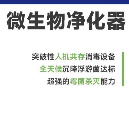 Food Factory Microbial Purification Replaces Ozone Air Disinfection Food Grade Sterilization Efficient Mold Killing Human and Machine Coexistence