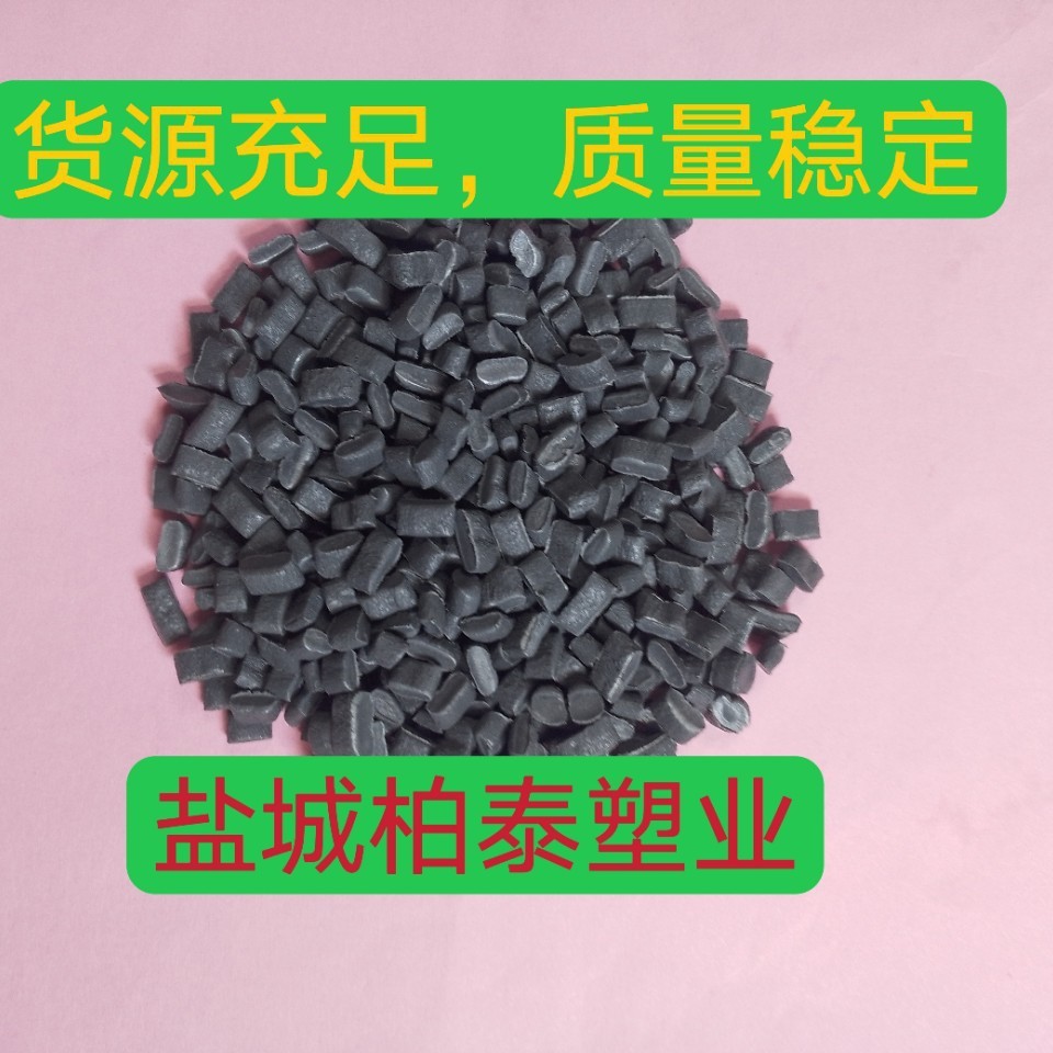 Pe Particles for Extrusion Pipes with Black Polyethylene Pe Recycled Particles Pe Recycled Pellets