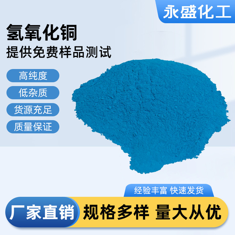 Производители поставляют медный гидроксид промышленного качества, содержание 98%, высокая чистота, аналитический реагент, катализатор