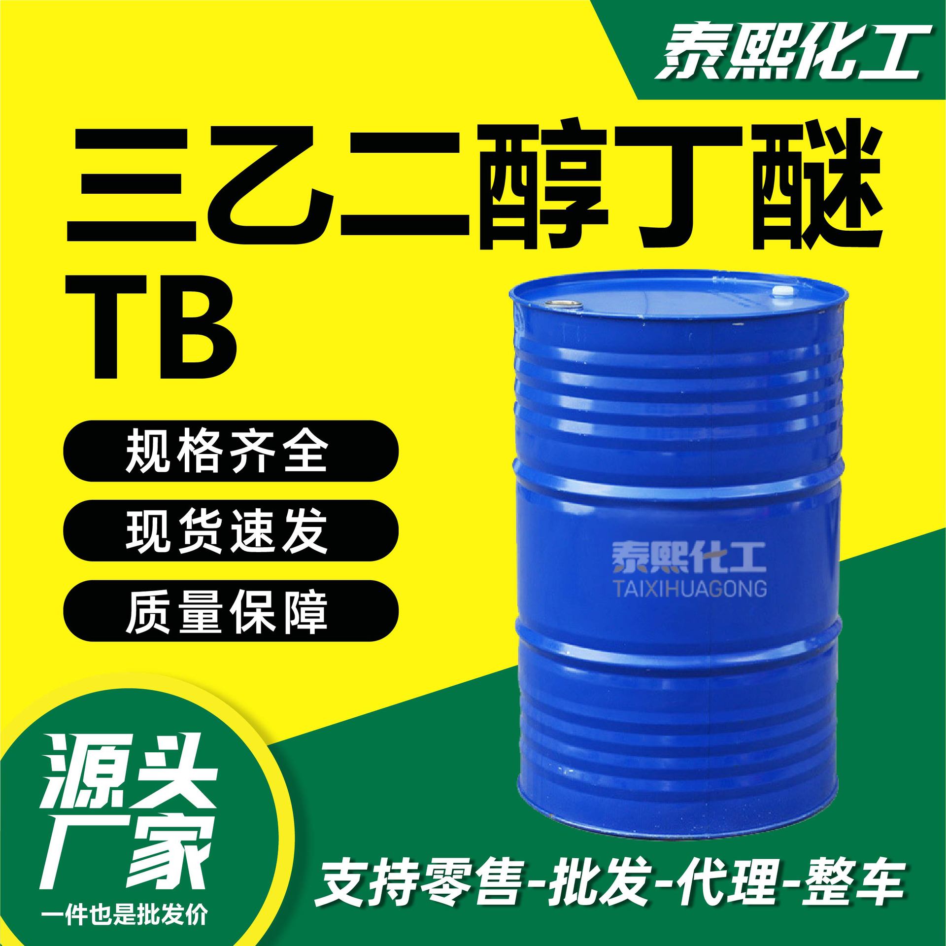 Триэтиленгликоль бутиловый эфир Tb, производитель, добавка для смазки, агент для очистки металлов, триэтиленгликоль бутиловый эфир