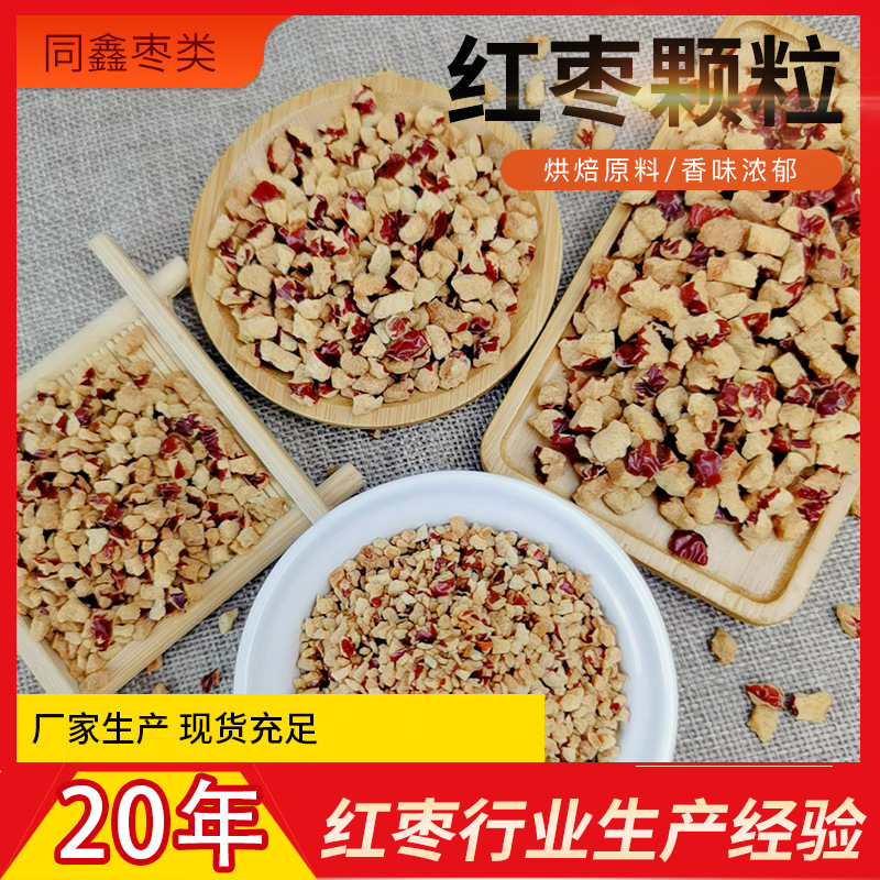 Прямые продажи гранул красных фиников, нарезанные красные финики, дробленые красные финики, подходят для различных пищевых добавок, доступны каждый год
