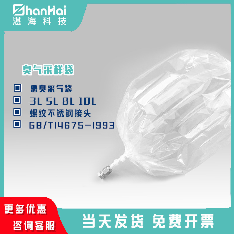 Мешок для отбора проб запаха, организованный мешок для извлечения газов, полиэстер, без запаха, 10L, соединитель из нержавеющей стали