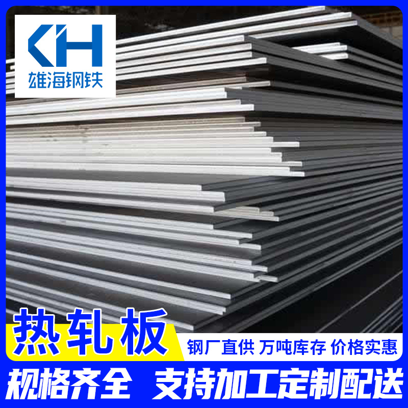 Spot wholesale hot rolled plate Q235B hot rolled coil plate low alloy steel plate Shanwei manufacturers can set the length of Kaiping