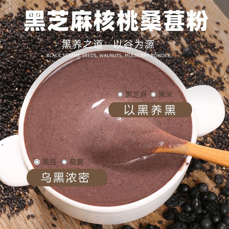 Black Sesame Walnut Mulberry Powder Black Sesame Paste Nutritional Five Black Powder Sesame Powder Ready-To-Eat Anti-Hunger Meal Replacement Black Sesame Paste