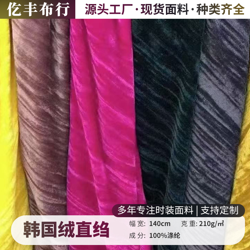 Ткань из корейского бархата, прямой креп, материал для платьев, брюк, диванов, современный столовый текстиль