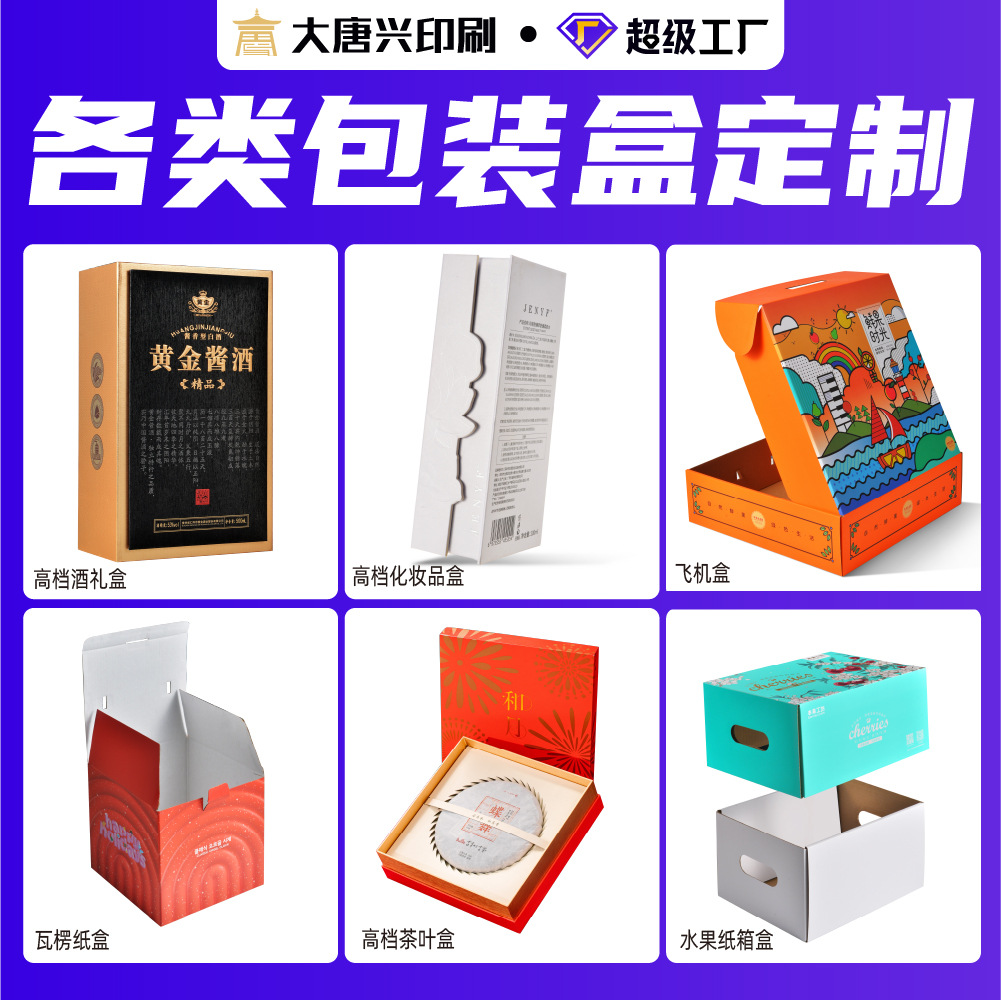 Small Batch Customized White Cardboard Box Empty Box Cosmetics Digital Digital Packaging Products Corrugated Color Box Hook Box