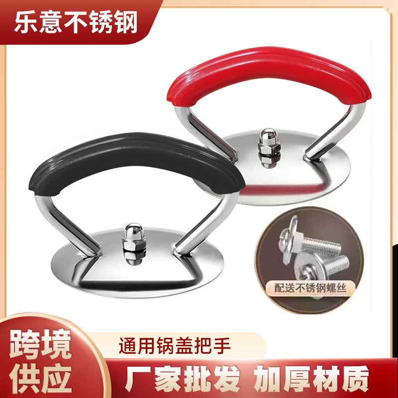 Ручка крышки из нержавеющей стали, универсальная, противоожоговая, высокотемпературная