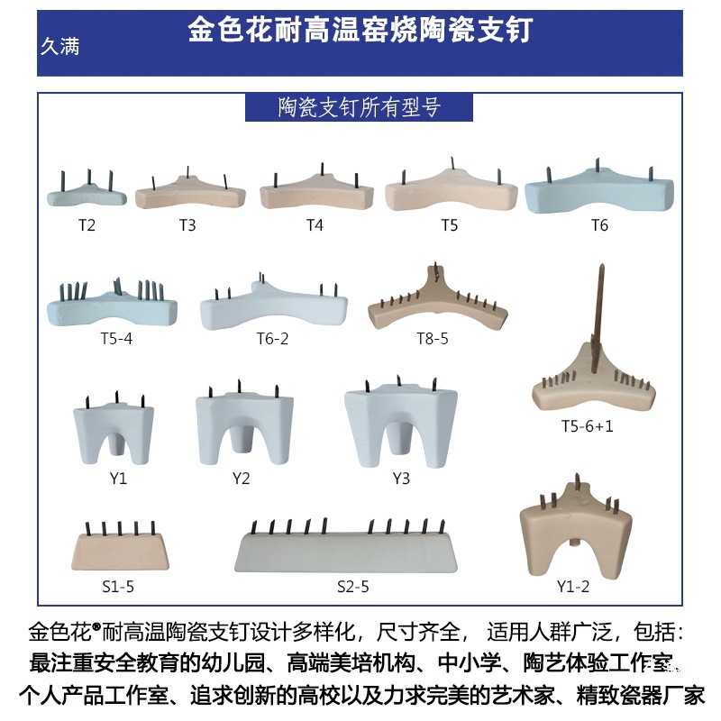 Golden Flower Ceramic Firing Pins Can Be Used Repeatedly in Pottery Kilns