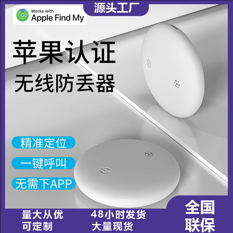 Такая же модель, как Airtag, подходит для поиска антиворовского артефакта Itag, трекера позиционирования для пожилых людей, детей и домашних животных, чтобы предотвратить потерю