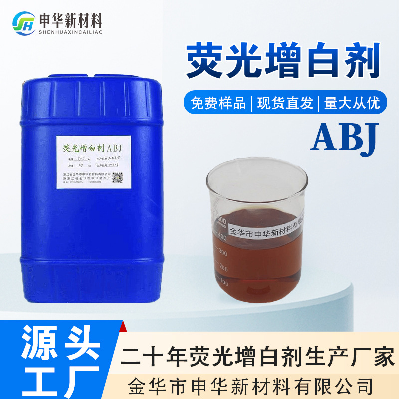 Жидкий флуоресцентный отбеливатель Abj, покрытие бумаги, отбеливание и удаление желтизны, водная стирка, прямая продажа с завода, тетраксисульфоновая кислота