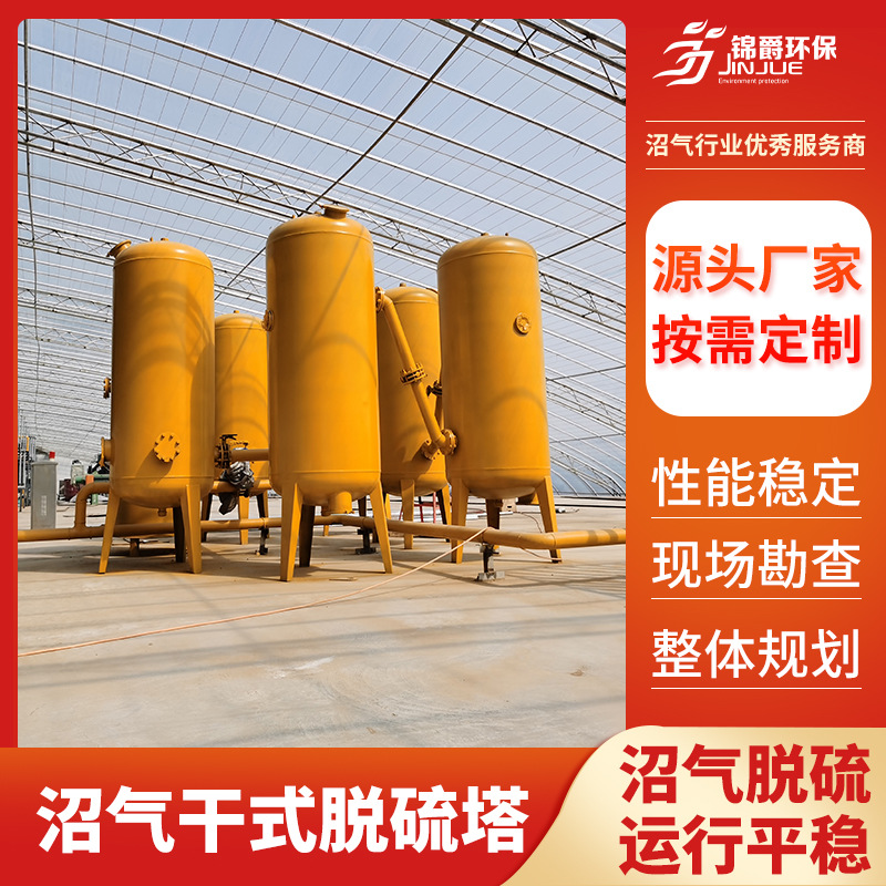 Thickened Anaerobic Tank Desulfurizer Biogas Desulfurization Tower Purification Equipment Biogas Desulfurization Tower Tank Jinjue High-Efficiency Dust Removal