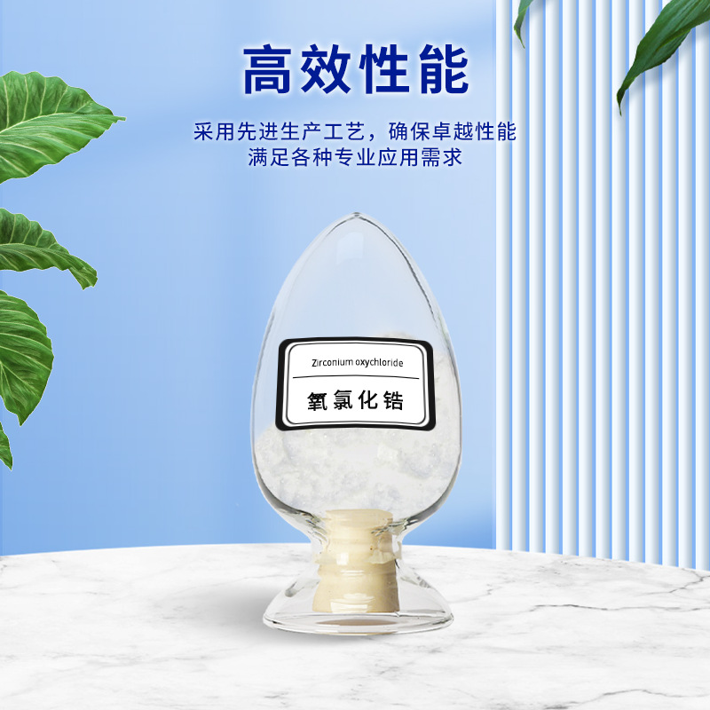 Factory Direct Supply of Large Price Excellent Oxygen Zirconium Chloride Rubber Additive Paint Drier Packaging Specifications 25kg