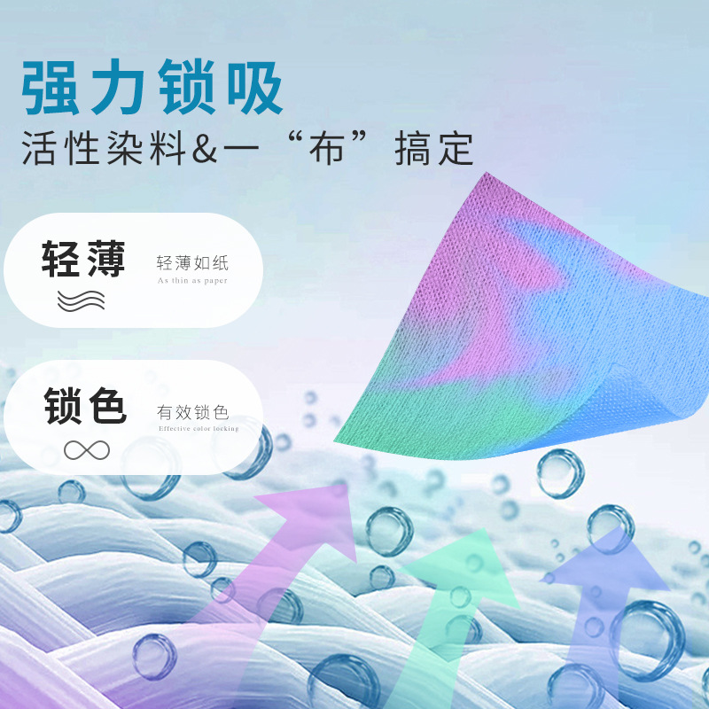 Household anti-string dyeing masterbatch color absorption paper laundry anti-fading artifact shuffling non-string color absorption wholesale