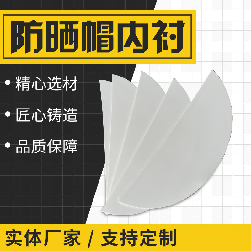 White PE plastic sheet sunscreen visor styling brim hat accessories hat material factory processing
