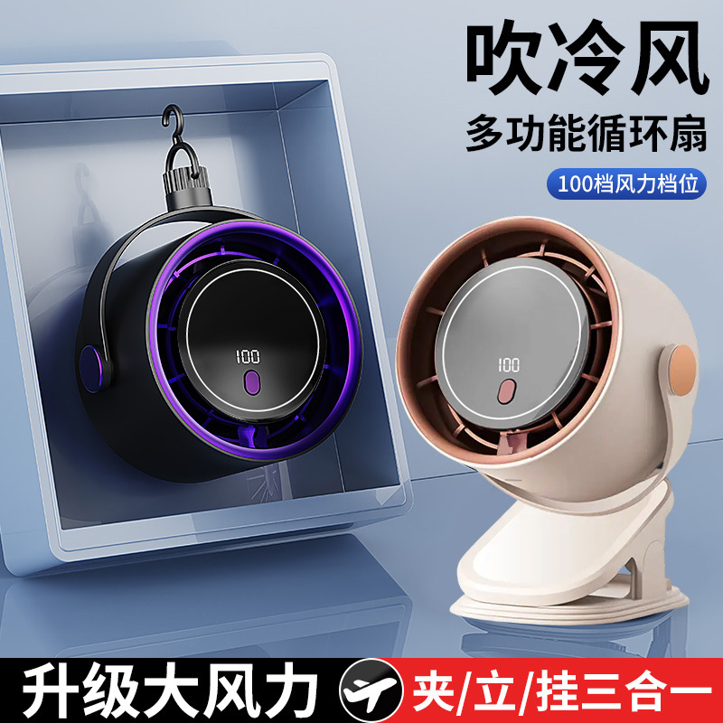 Cross-border new desktop fan home leafless fan USB small clip fan 100 digital display fan lighting fan