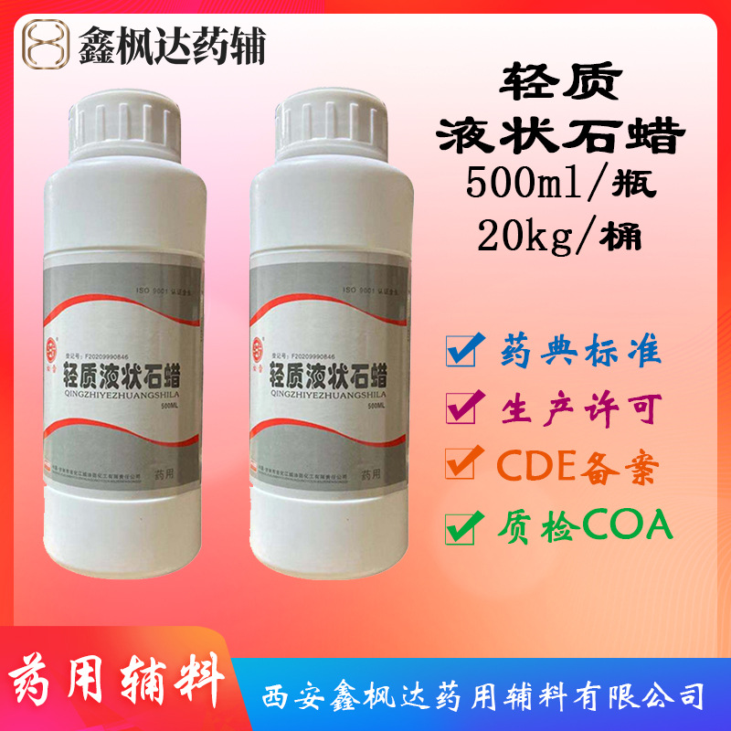 Легкий жидкий парафин марки Songxue, 500 мл, медицинские вспомогательные вещества, смазка