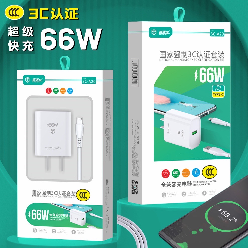 Зарядное устройство 66W для мобильных телефонов, сертифицированное 3C, подходит для Oppo, Vivo, Xiaomi, комплект супербыстрой зарядки