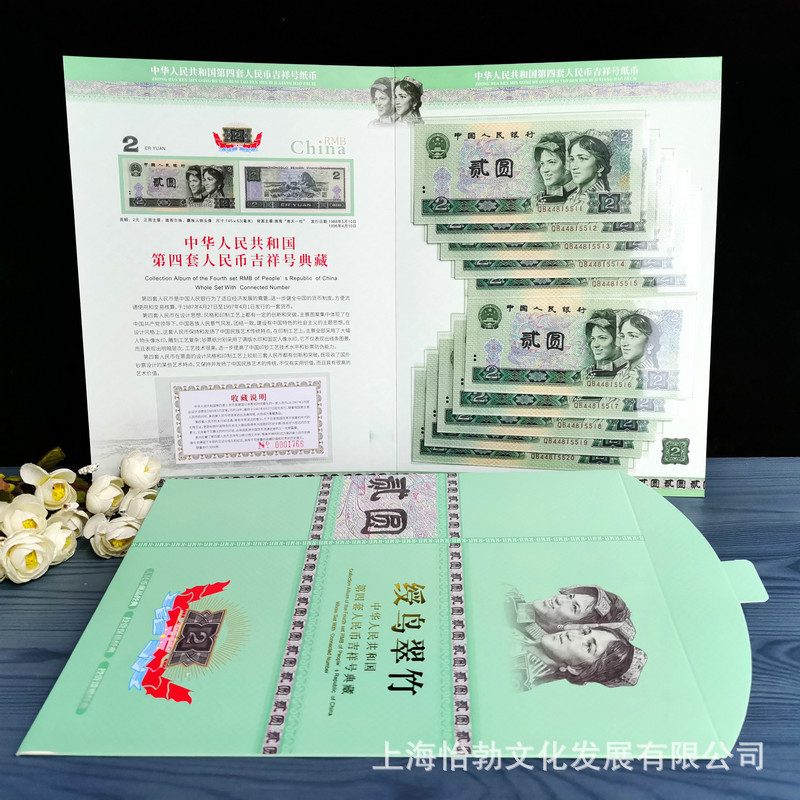Четвёртый выпуск РМБ, 1990 год, 2 юаня, десять серийных банкнот, стандартные 10, старая монета, альбом