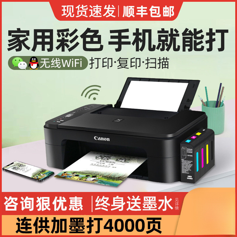 Canon Dedicated Printer Home Small Copy All-In-One Color Photo Student Office Double-Sided Wireless Inkjet