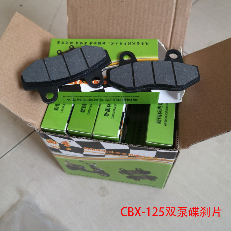 Electric bicycle electric motorcycle brake block disc brake pad CBX-125 brake pad double pump front disc brake pad