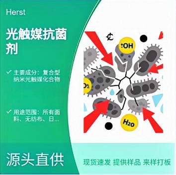 Фотокаталитический финишный агент Herst для домашних текстилей и одежды, физический антибактериальный неорганический добавка
