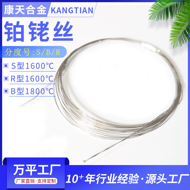 Factory Direct Sales Thermocouple Platinum Rhodium Wire S Type B Type R Type Laboratory Precious Metal Platinum Rhodium Wire 0.3Mm0.5Mm