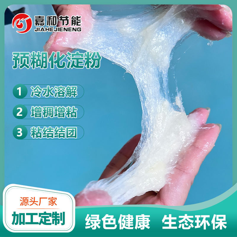 Модифицированный предварительно желатинизированный крахмал, пищевой загуститель, высоковязкий стабилизатор, предварительно желатинизированный промышленный крахмал