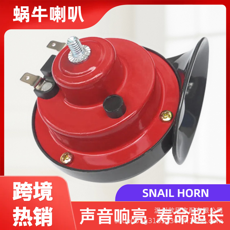 12v/24v одиночный и двойной тон модифицированный автомобильный улитка рог мотоцикл автомобиль электрический модифицированный улитка