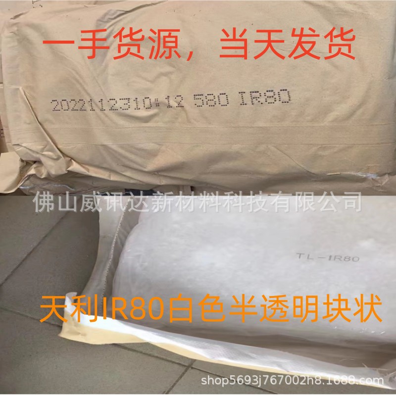 Isoprene Rubber Tlir80 Xinjiang Tianli Direct Supply Replaces Natural Rubber Medical Grade Food Grade Yellowing Resistance