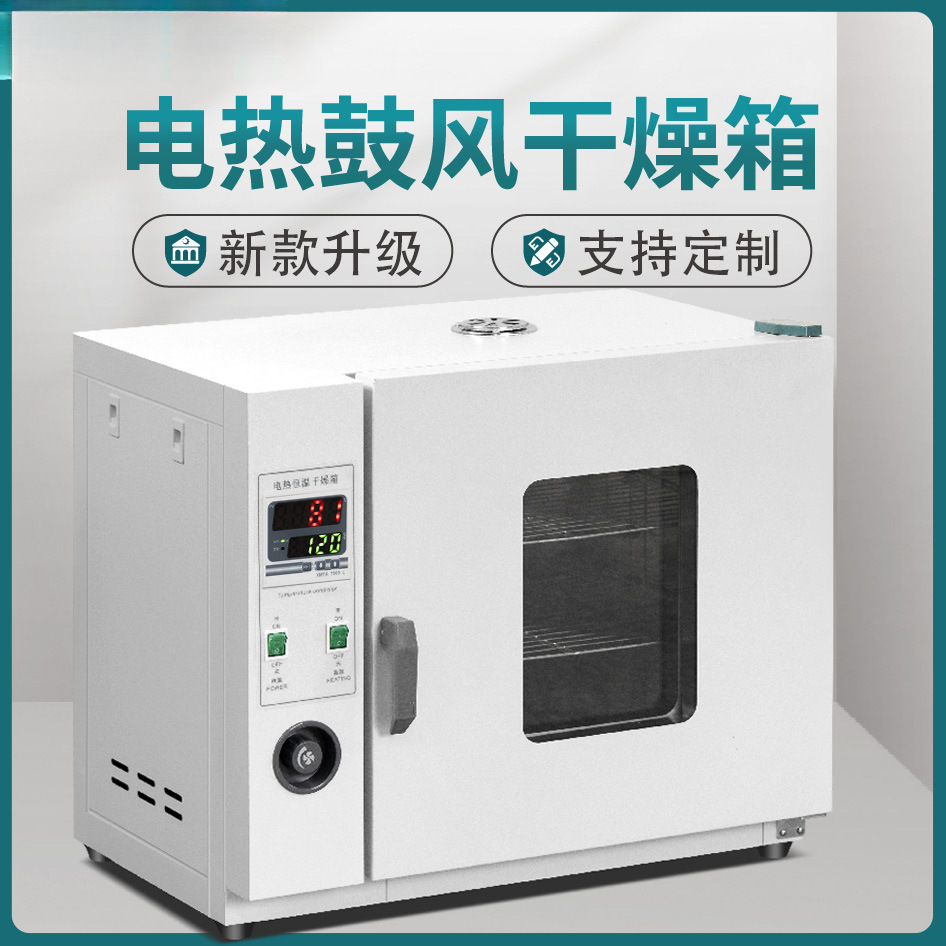 Электрическая печь с постоянной температурой, высокотемпературная, малый промышленный сушильный шкаф