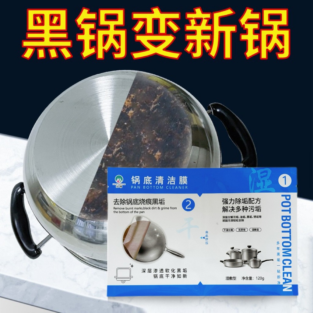 Pot Bottom Black Scale Cleaning Film Pot Bottom Ash Cleaning Sticker Cleaner Black Pot Cleaning Artifact Paste Net Pot Bottom